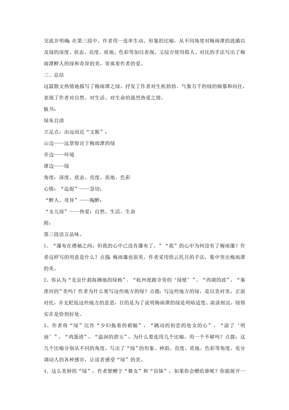 八年级语文上册 第三单元 比较 探究 绿教学设计2 北师大版_第4页