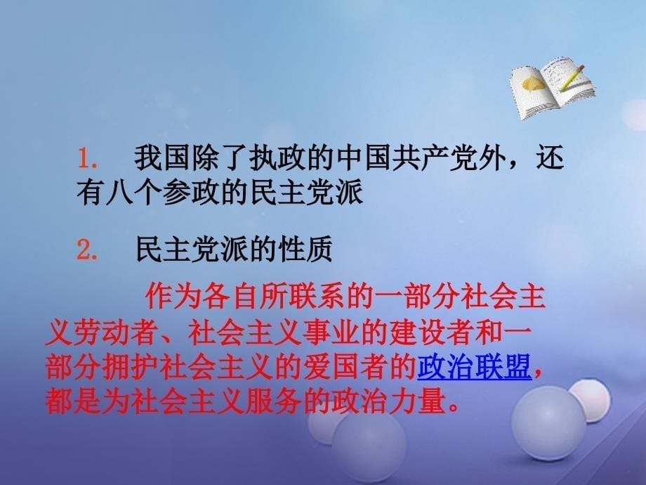 九年级政治全册 第一单元 认识国情 了解制度 1_3 适合国情的政治制度（民族区域自治和基层群众自治制度）课件 粤教版_第5页