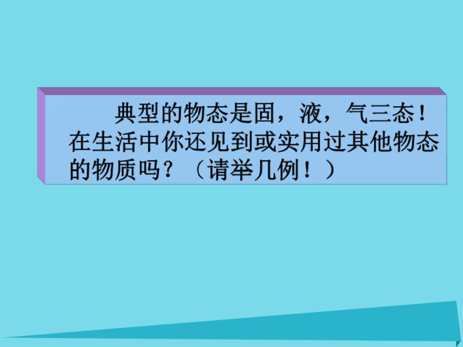 2017_2018学年高中化学第3章物质的聚集状态与物质性质3_4几类其它聚集状态的物质课件2鲁科版选修3_第2页