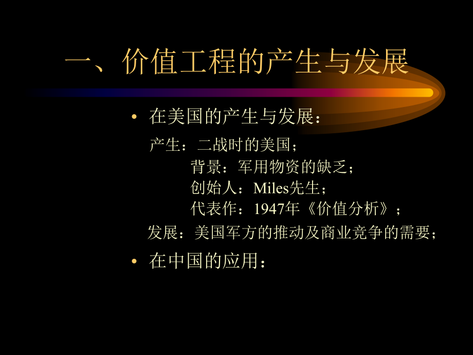 价值工程经济学高等教育教育专区_第4页