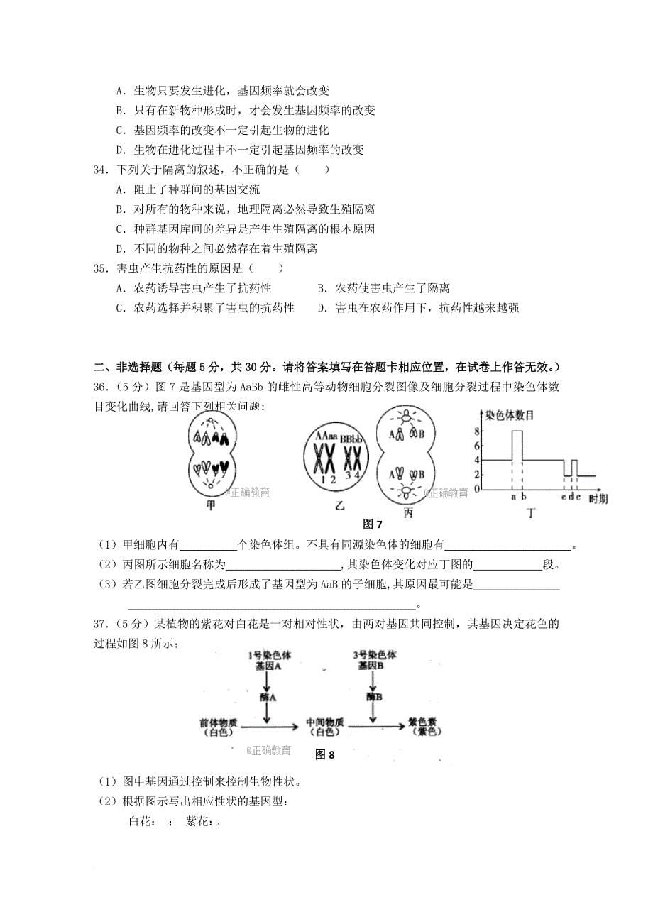 广西柳州市2016_2017学年高一生物下学期期末考试试题_第5页