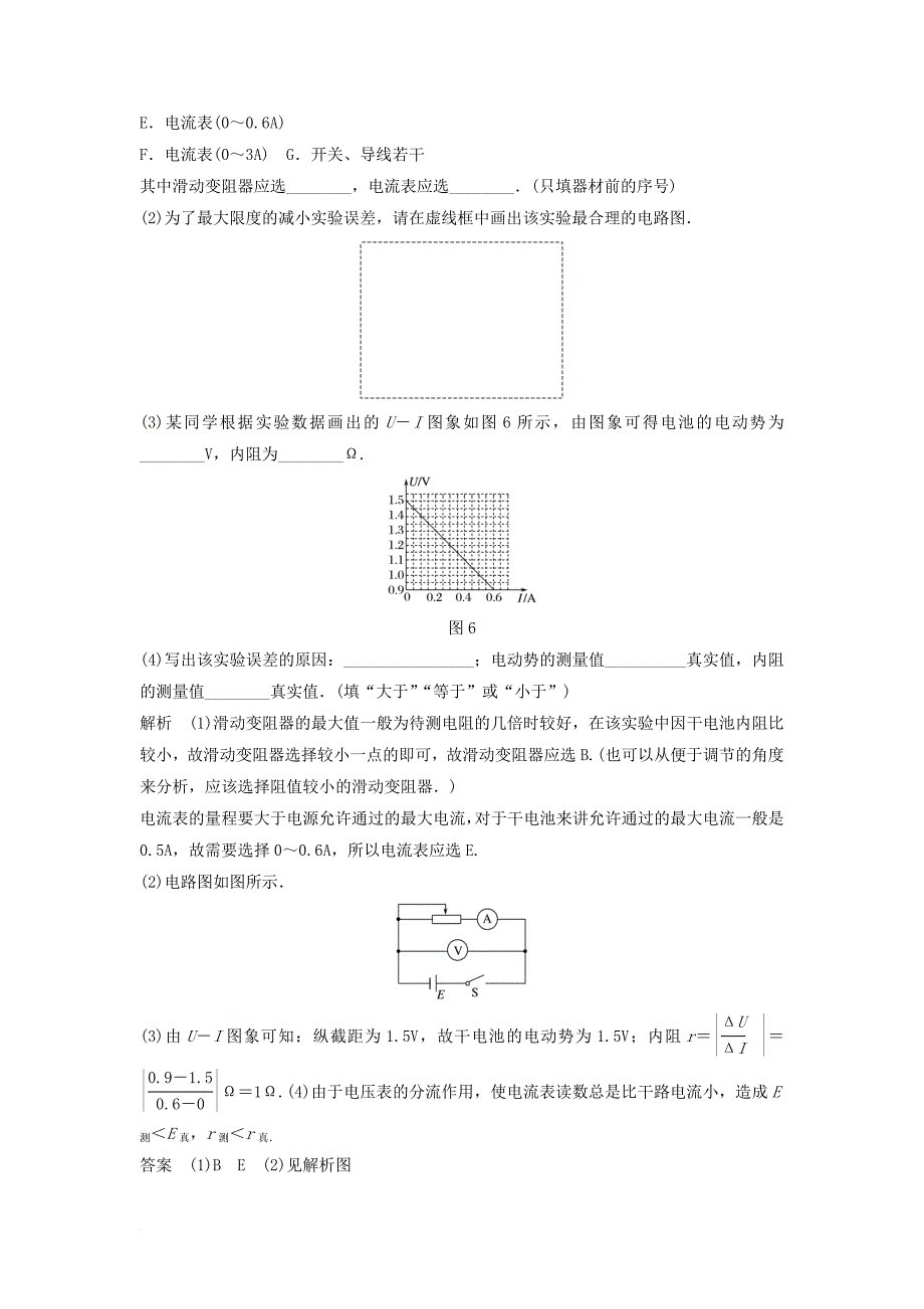 2017_2018学年高中物理第二章恒定电流第13讲实验：测定电池的电动势和内阻学案新人教版选修3_1_第3页