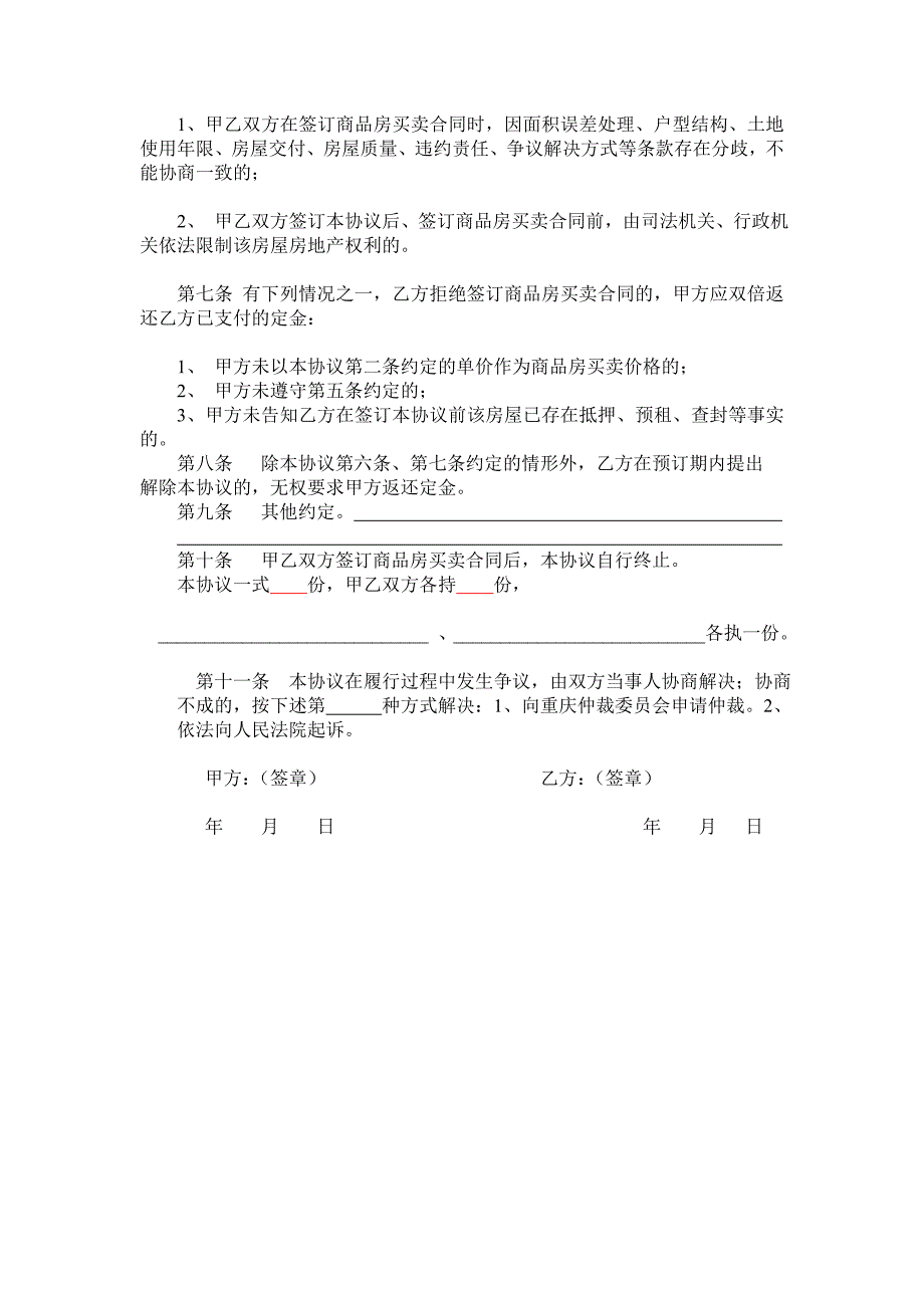 重庆房屋定金协议_第2页
