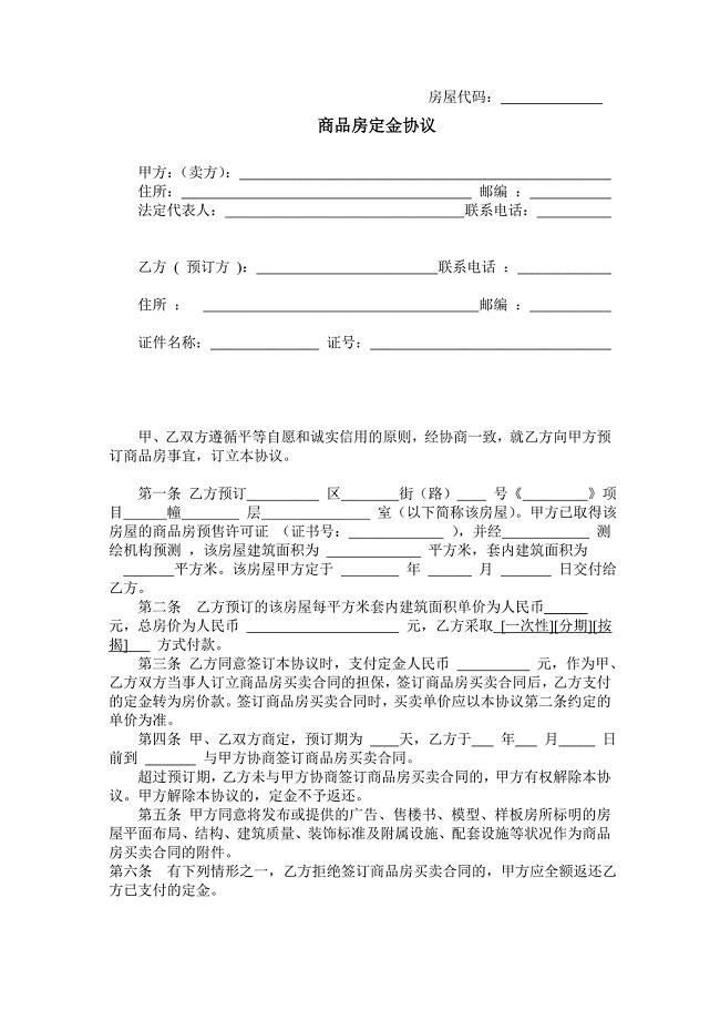 重庆房屋定金协议