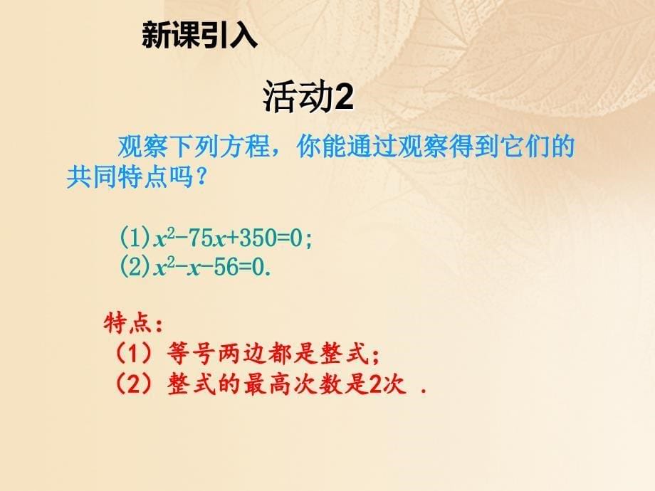 九年级数学上册 21_1 一元二次方程课件 （新版）新人教版_第5页