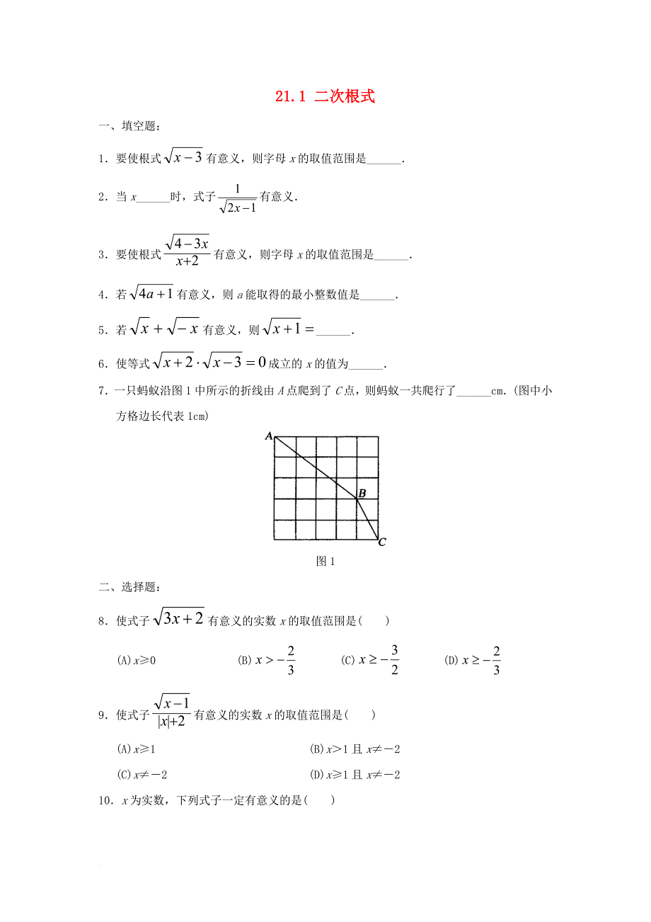 九年级数学上册21_1二次根式同步练习1新版华东师大版_第1页