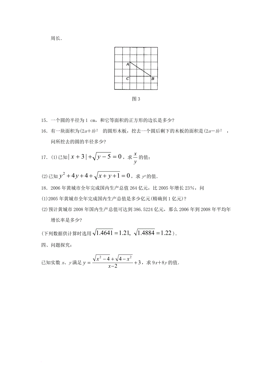 九年级数学上册21_1二次根式同步练习1新版华东师大版_第3页