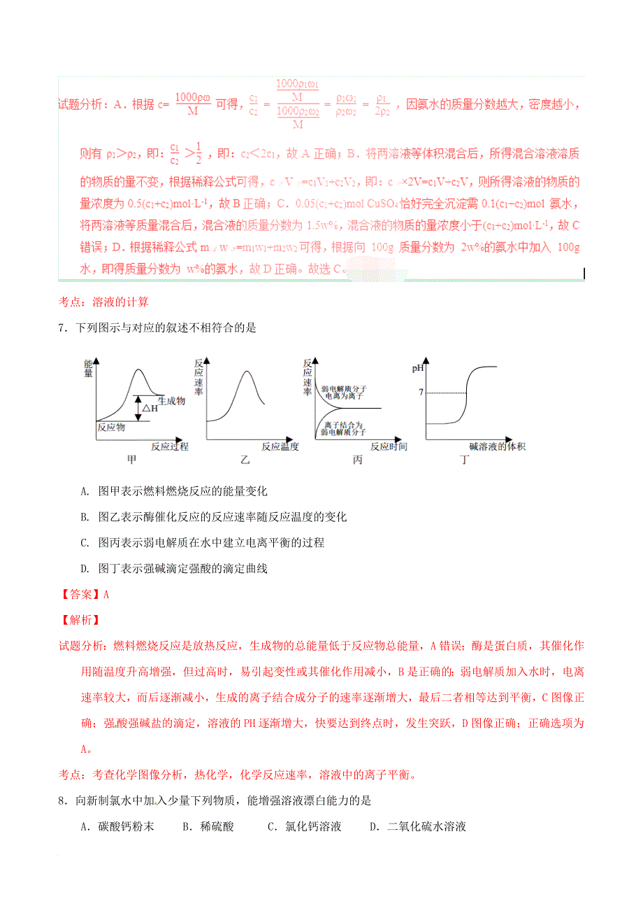 河南省2017届高三化学上学期期中试题_第4页