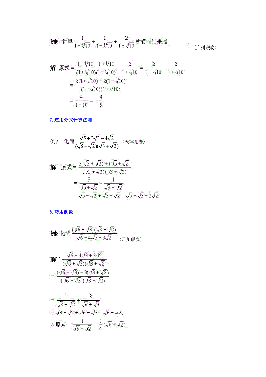 九年级数学上册21_3二次根式的加减根式化简十二法素材新版华东师大版_第3页