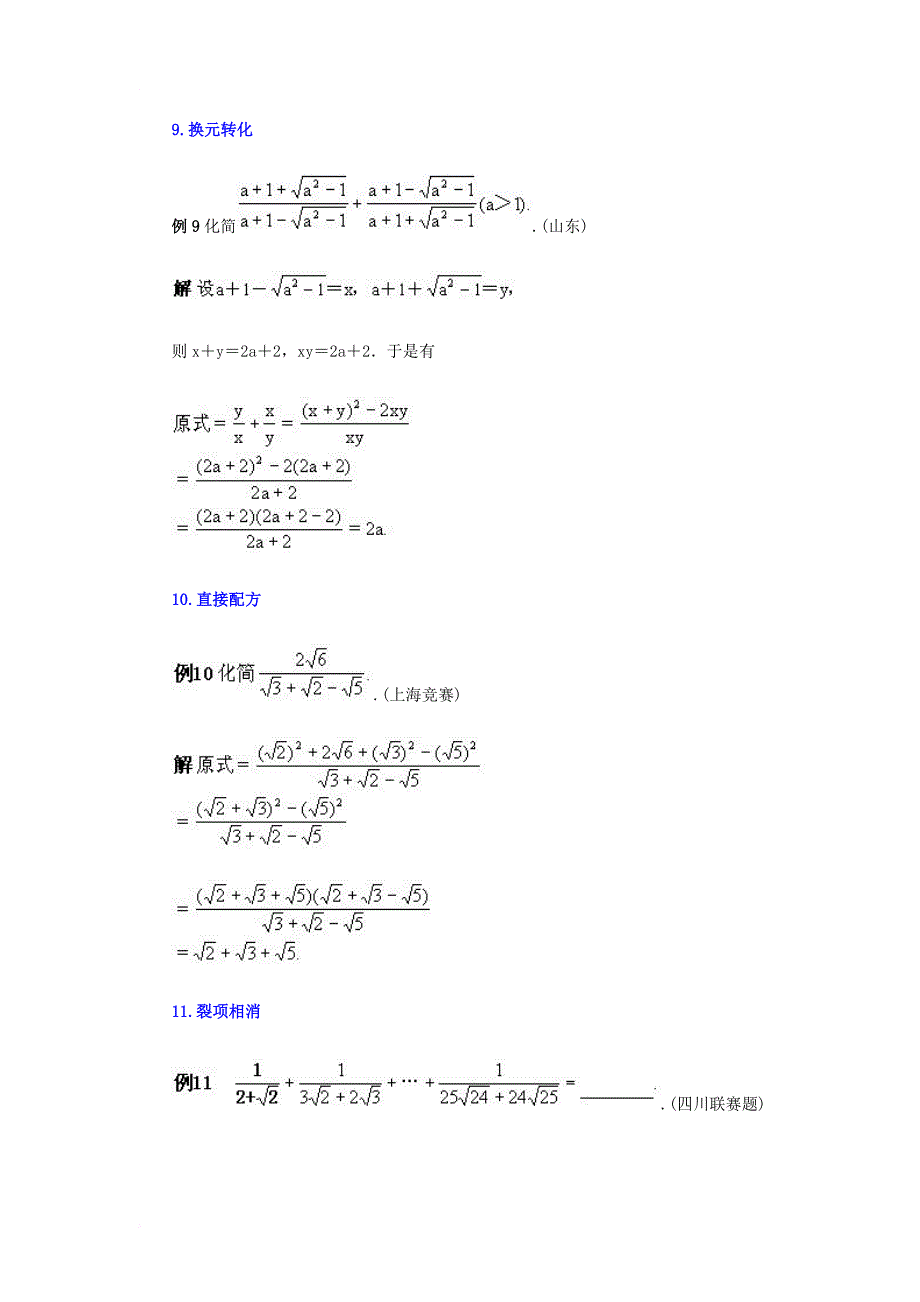九年级数学上册21_3二次根式的加减根式化简十二法素材新版华东师大版_第4页
