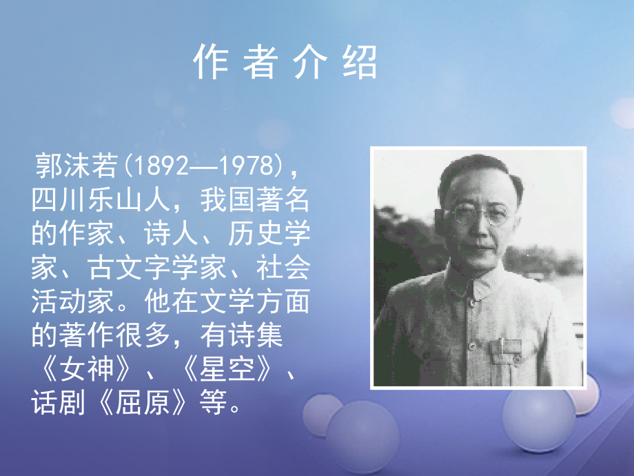 2017秋八年级语文上册第一单元自主阅读天上的街市课件3北师大版_第3页