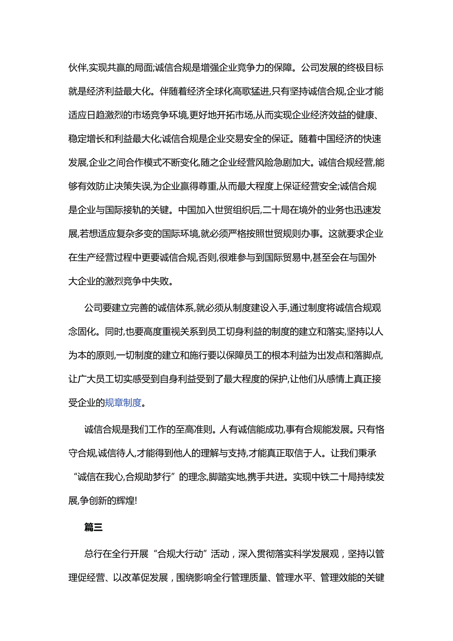 诚信合规心得体会_第3页