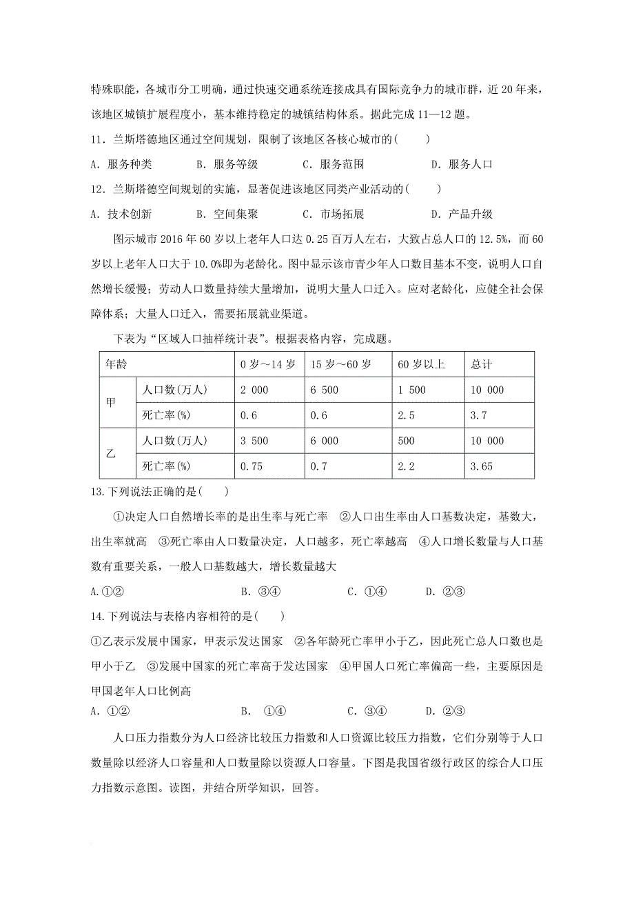 陕西省黄陵县2017_2018学年高二地理上学期开学考试试题高新部_第3页