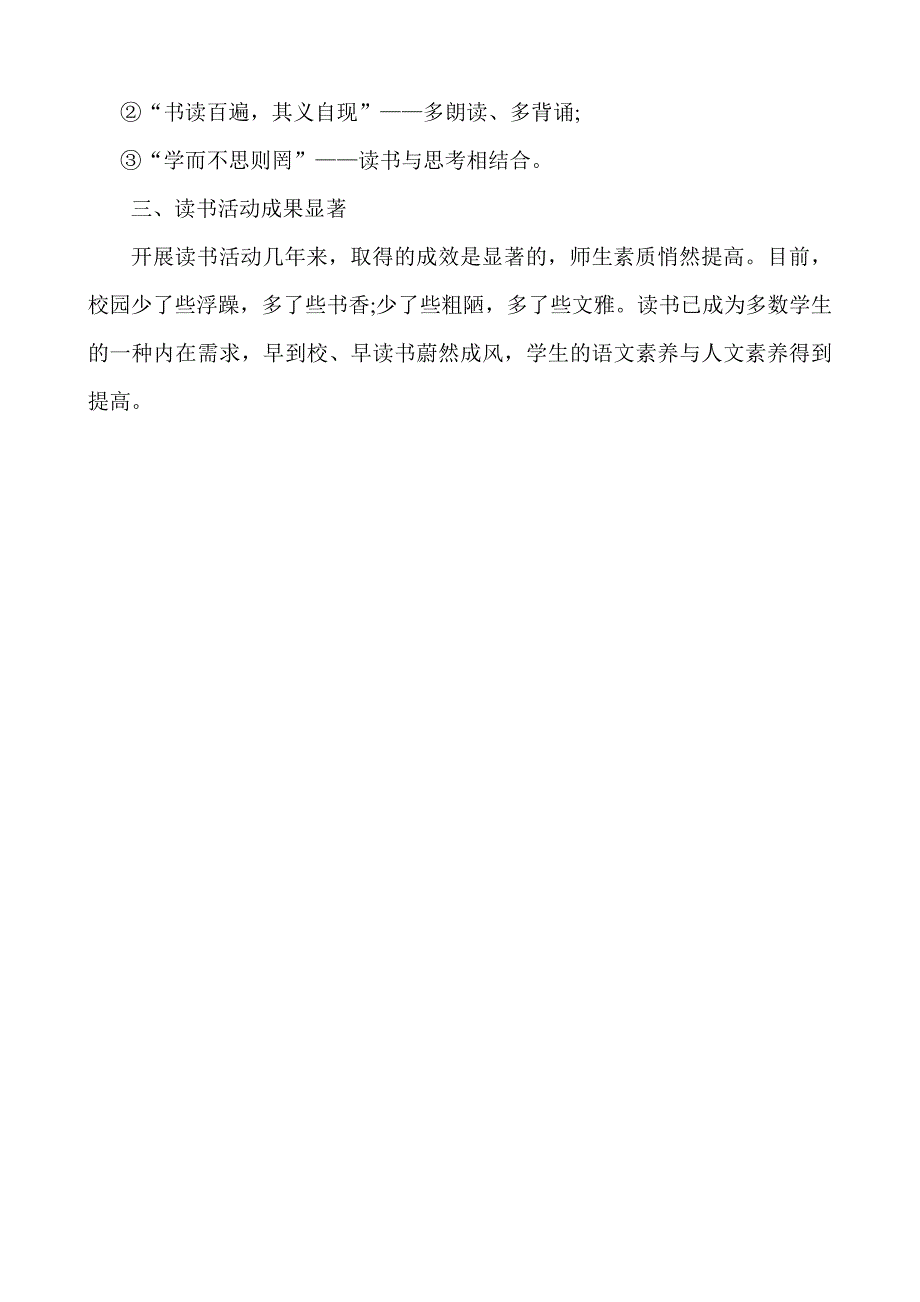 宋翟坨小学图书室读书专项活动汇报材料_第3页