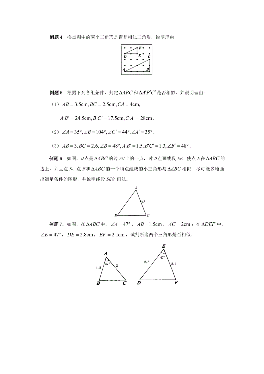 九年级数学上册第四章图形的相似4探索三角形相似的条件典型例题素材新版北师大版_第2页