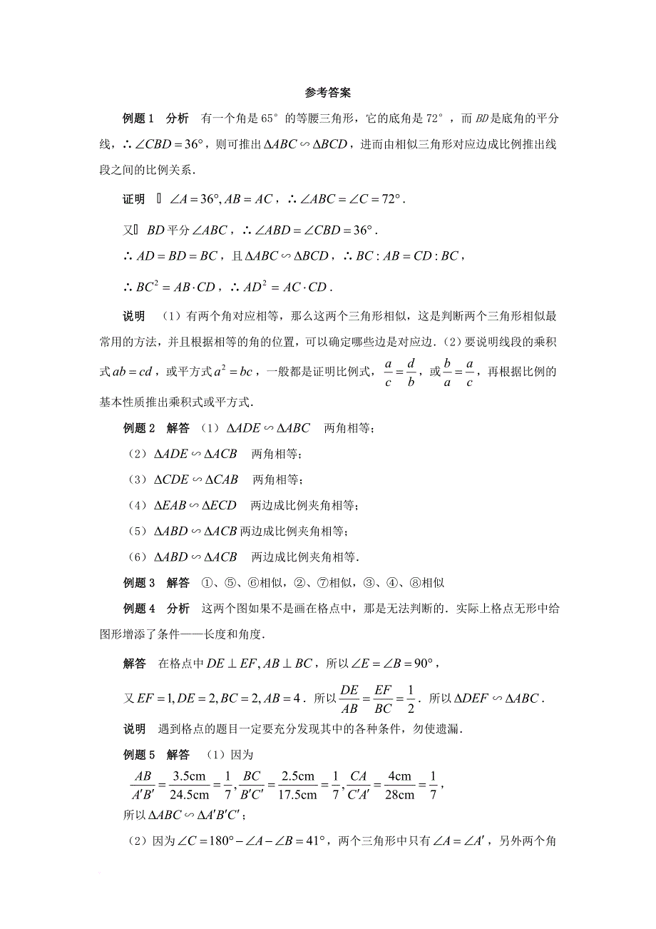 九年级数学上册第四章图形的相似4探索三角形相似的条件典型例题素材新版北师大版_第3页