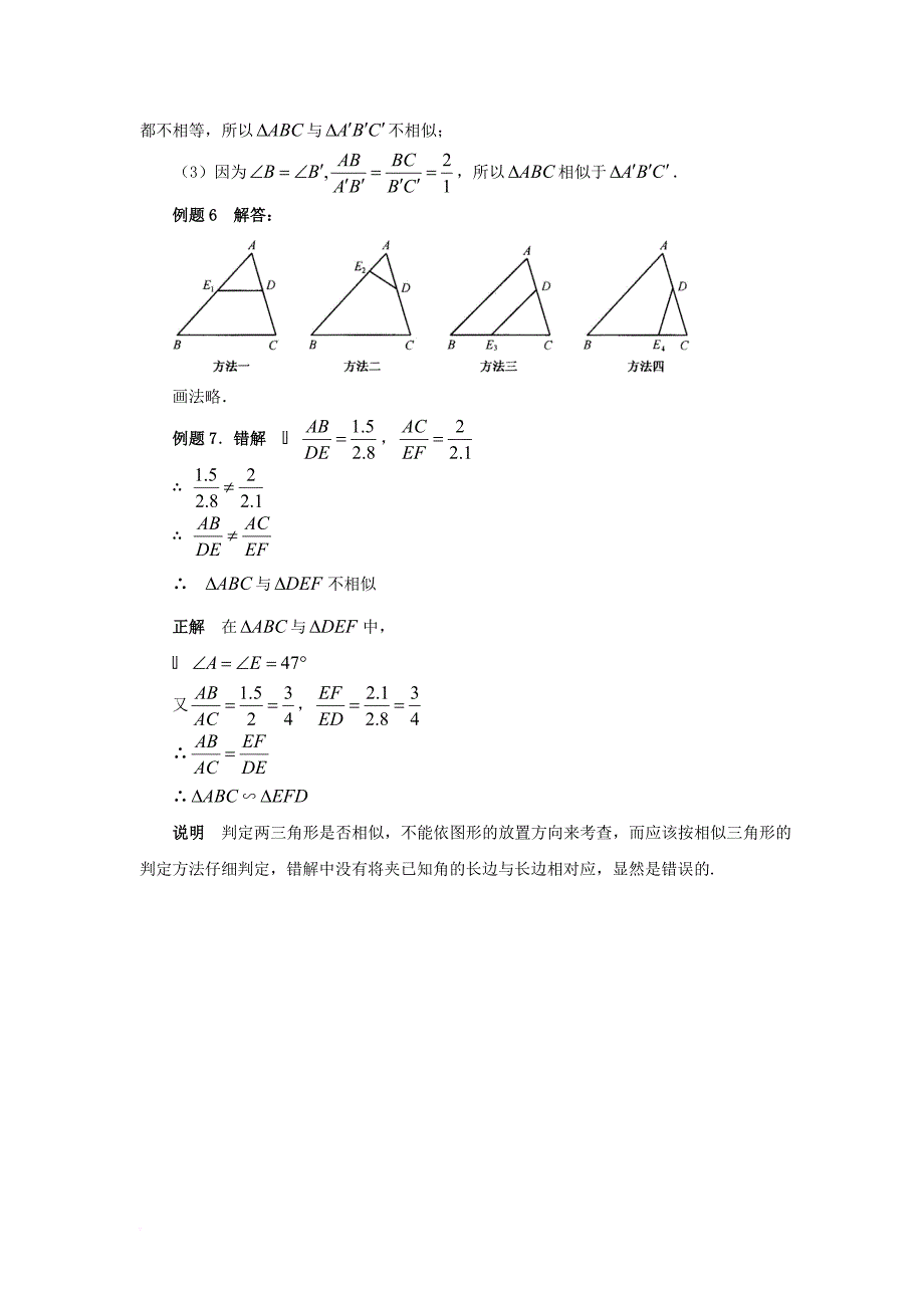 九年级数学上册第四章图形的相似4探索三角形相似的条件典型例题素材新版北师大版_第4页