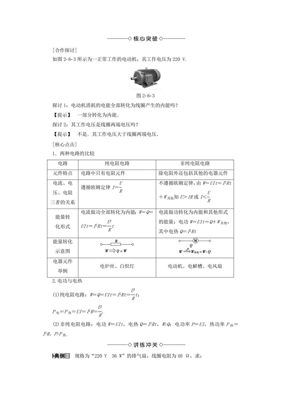 2017_2018学年高中物理第二章直流电路6焦耳定律电路中的能量转化学案教科版选修3_1_第5页