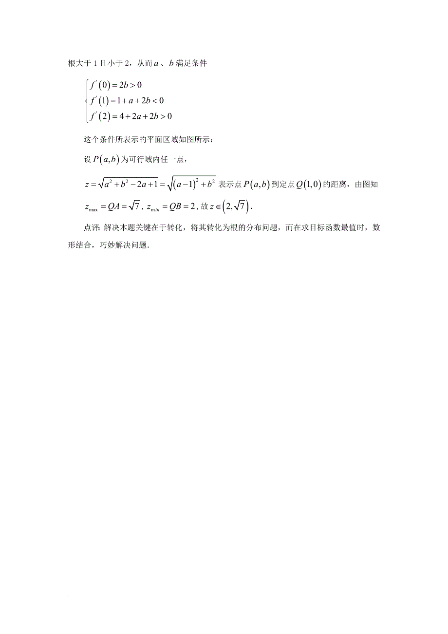 高中数学 第三章 不等式 3_4 简单线性规划 可行域在解题中的妙用素材 北师大版必修51_第3页