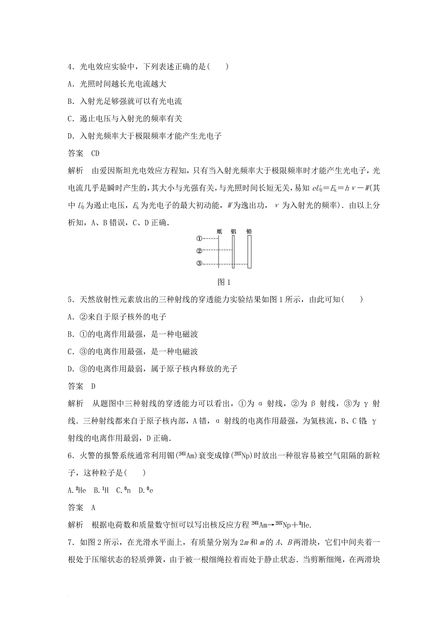 高中物理 模块检测 沪科版选修_第2页