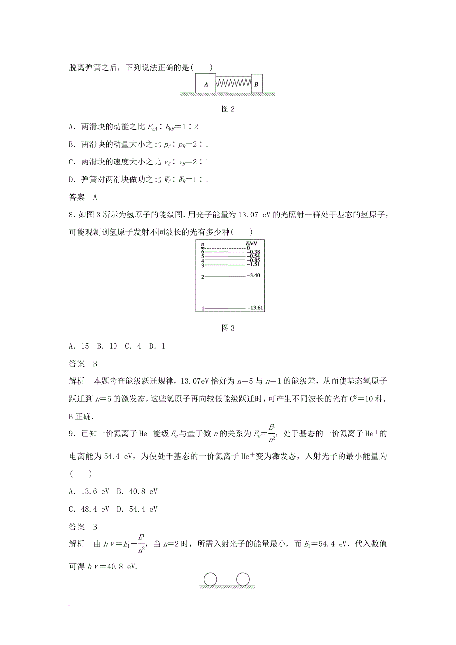 高中物理 模块检测 沪科版选修_第3页