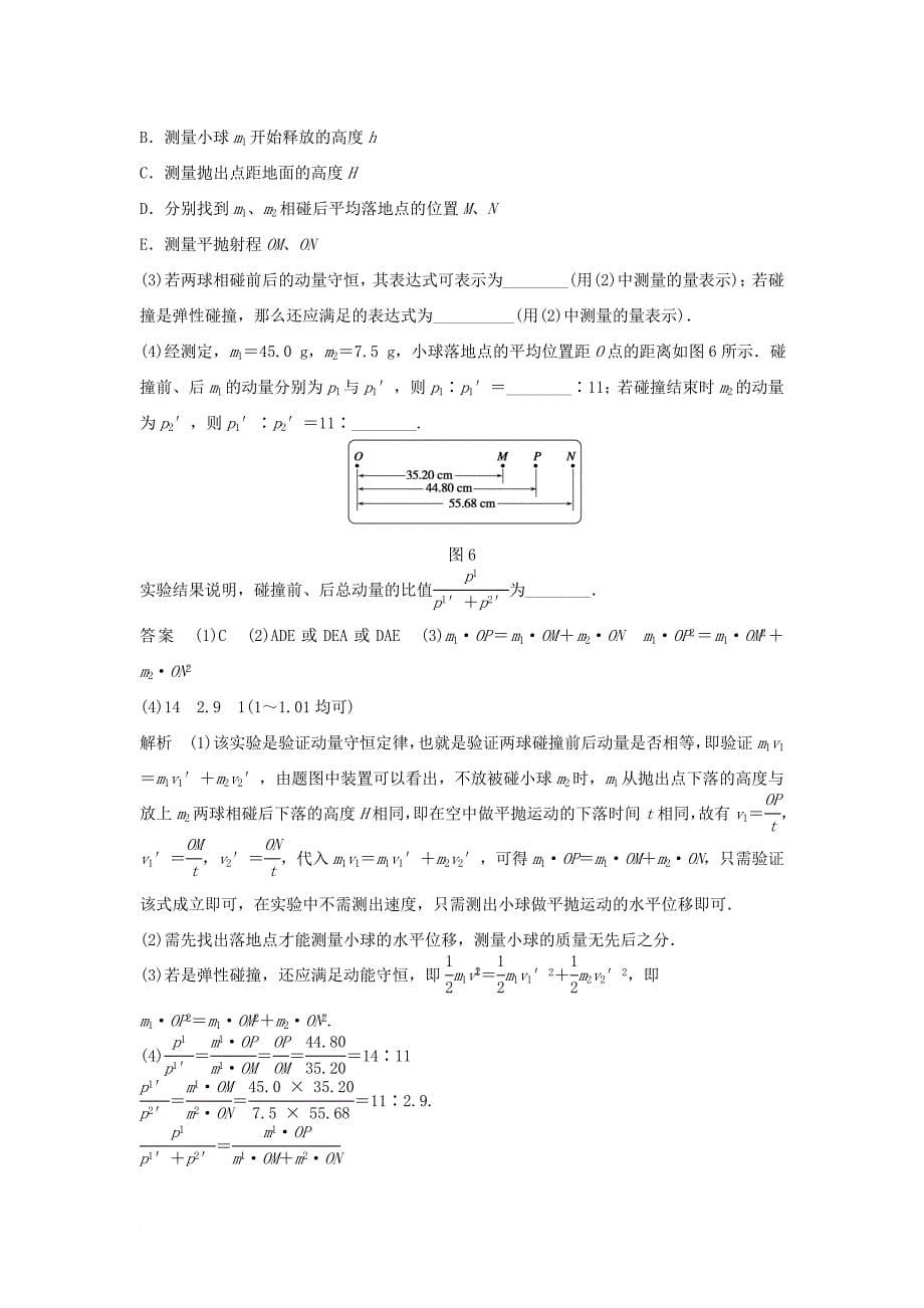 高中物理 模块检测 沪科版选修_第5页