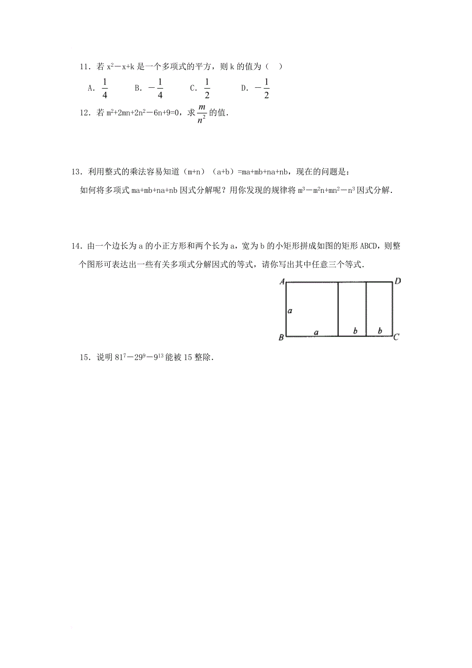 八年级数学上册 12_5《因式分解》同步练习 （新版）华东师大版_第2页