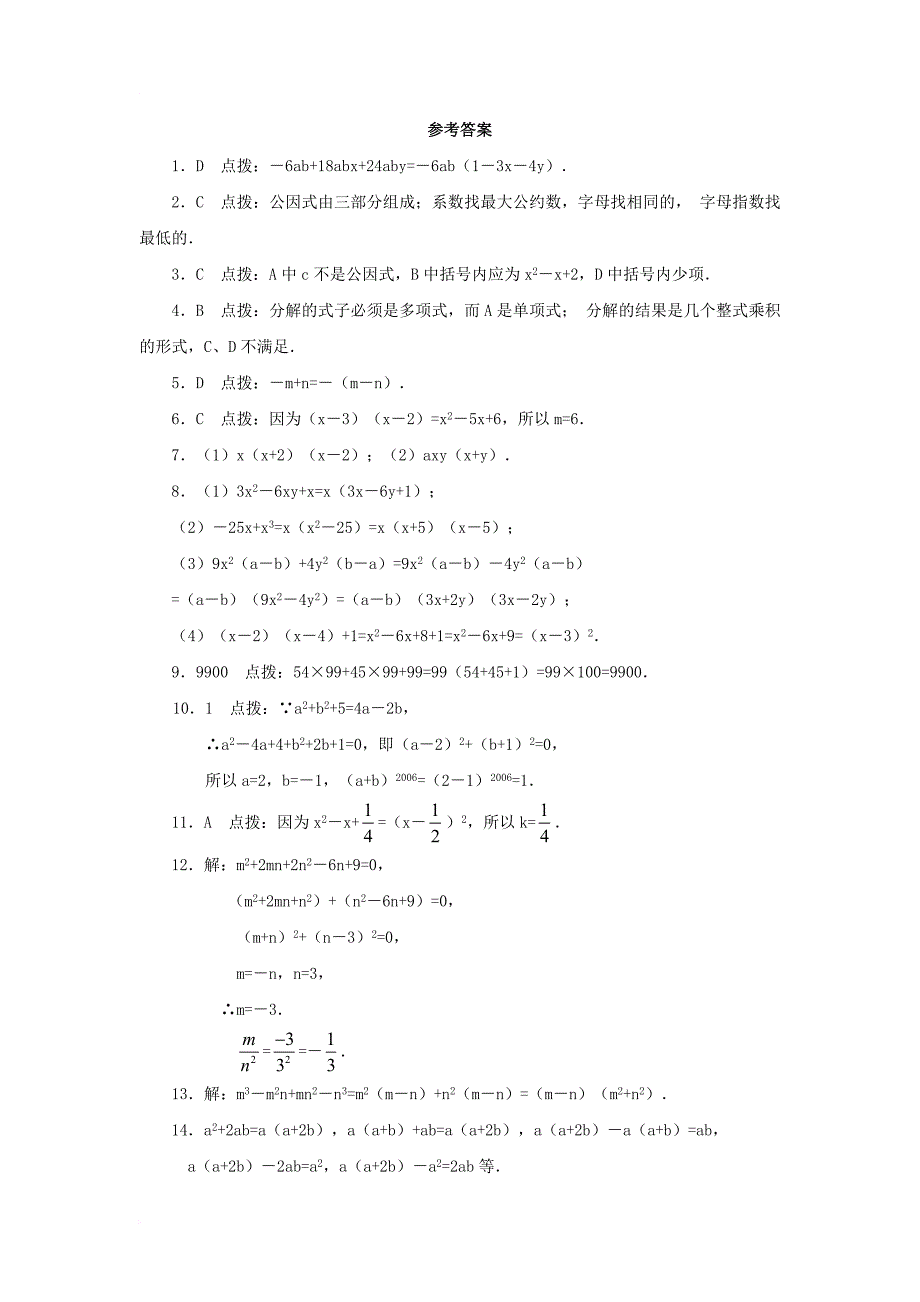 八年级数学上册 12_5《因式分解》同步练习 （新版）华东师大版_第3页