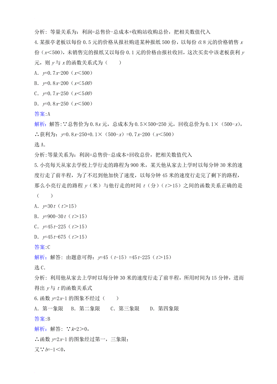 八年级数学下册 17_5 实践与探索课时练习（含解析）（新版）华东师大版_第2页