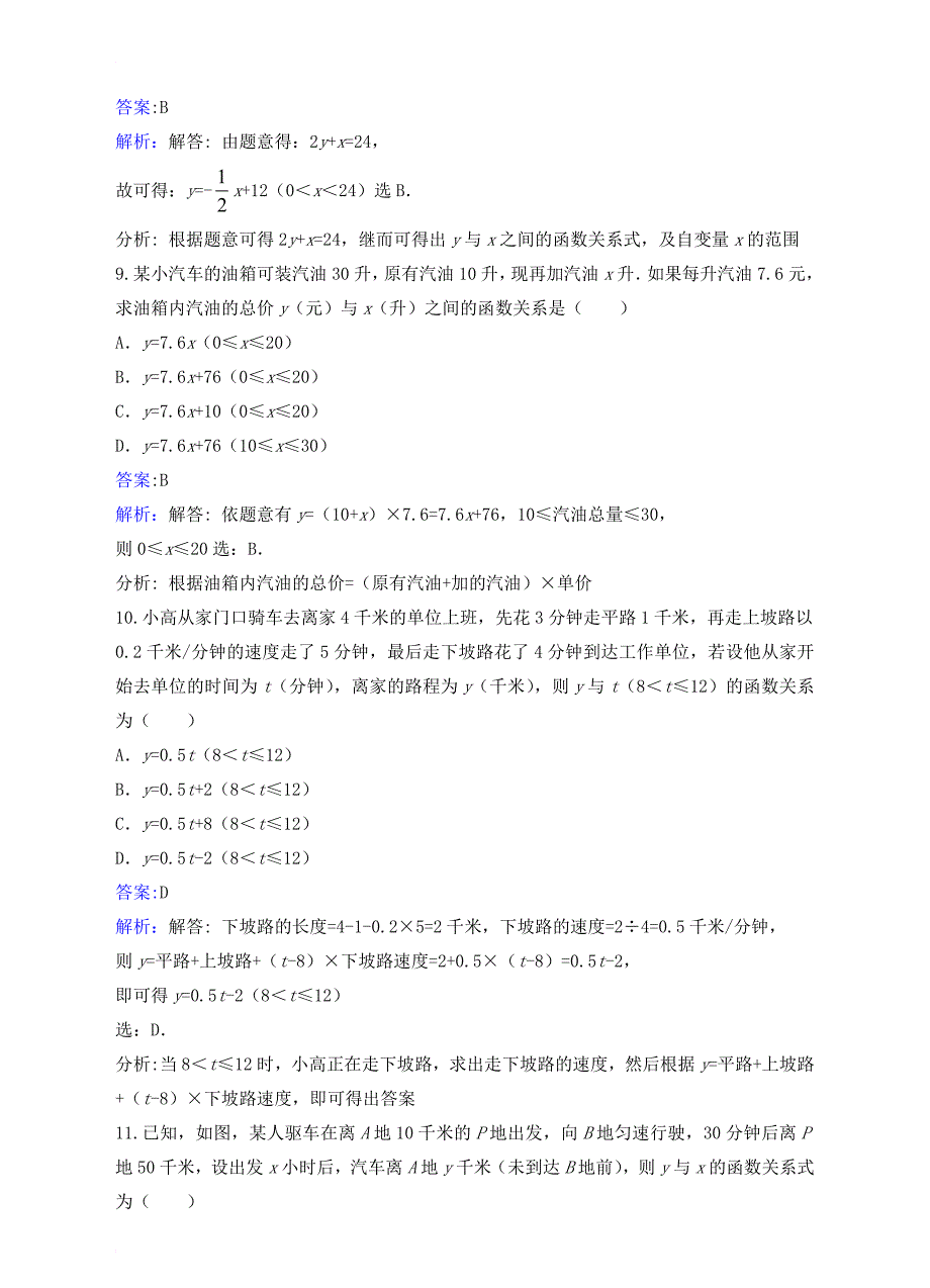 八年级数学下册 17_5 实践与探索课时练习（含解析）（新版）华东师大版_第4页