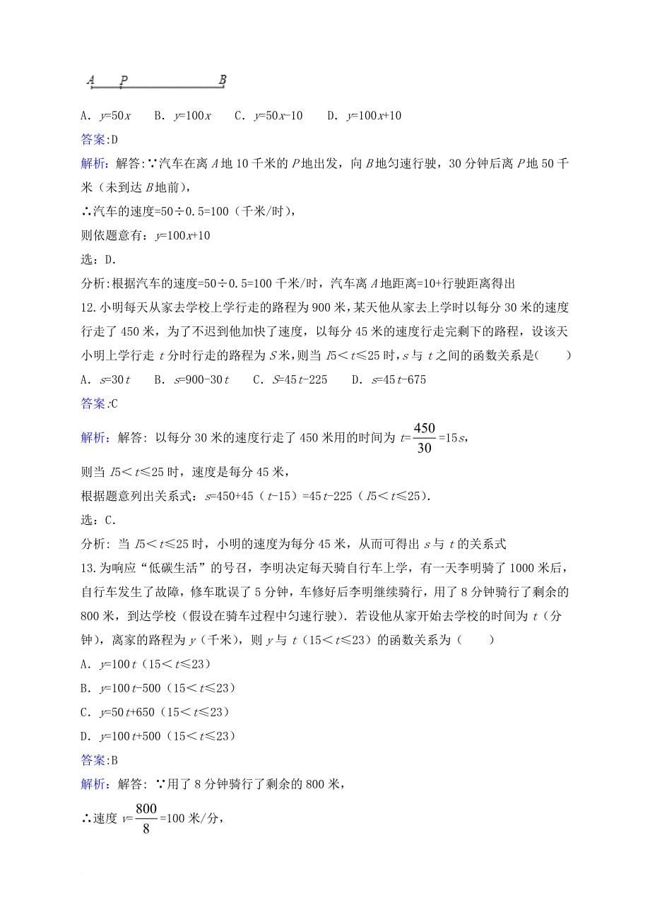 八年级数学下册 17_5 实践与探索课时练习（含解析）（新版）华东师大版_第5页