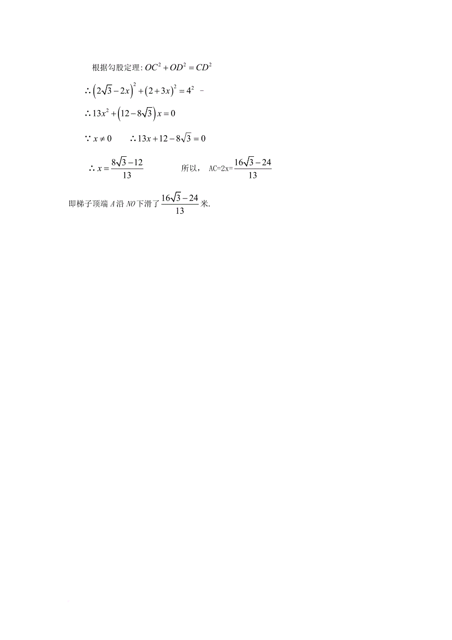 八年级数学上册第一章勾股定理3勾股定理的应用勾股定理特色题素材新版北师大版_第4页