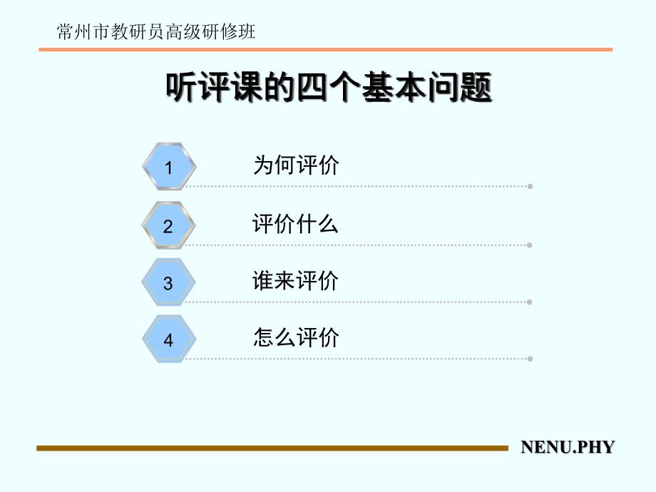 基于课堂观察听评课探讨_第2页