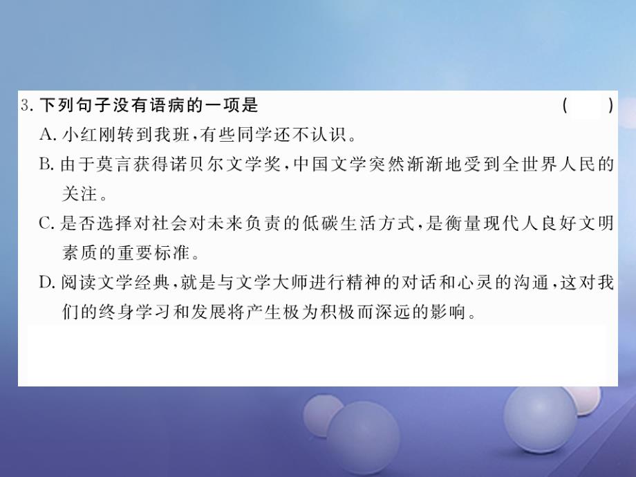 2017秋八年级语文上册第四单元15一个少年的笔记作业课件鄂教版_第4页