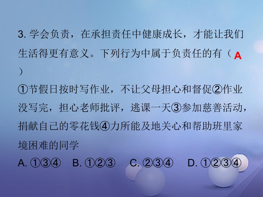 2017秋八年级道德与法治上册第四单元承担社会责任第11课勇于承担责任第2框做负责任的人课堂十分钟课件北师大版_第3页