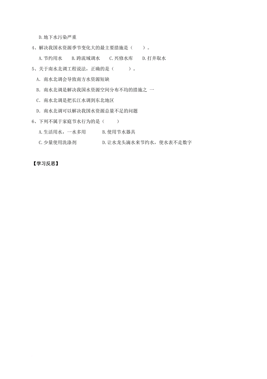 八年级地理上册 第三章 第三节 水资源导学案（无答案）（新版）新人教版_第3页