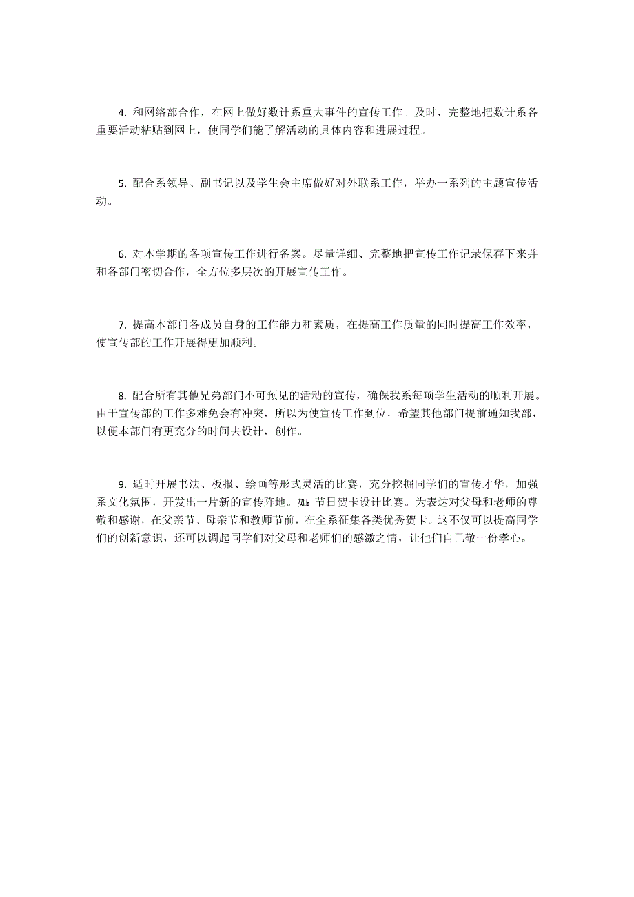 2019年电台宣传工作计划与2019年数计系宣传工作计划_第3页