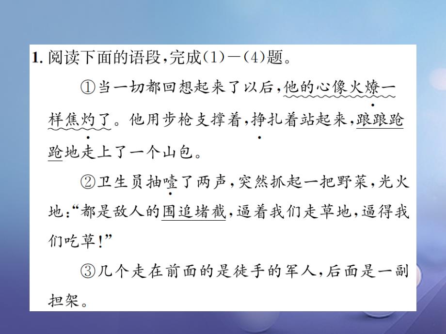 2017秋八年级语文上册第一单元3草习题课件苏教版_第2页