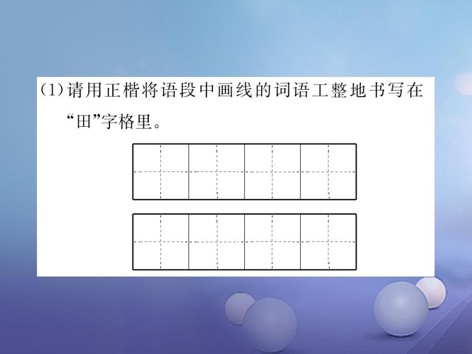 2017秋八年级语文上册第一单元3草习题课件苏教版_第3页