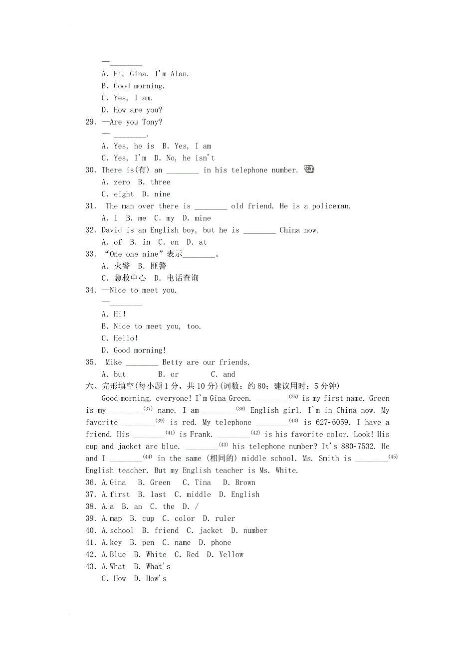 2017-2018学年七年级英语上册 unit 1 my name’s gina单元综合测试题 人教新目标版_第3页