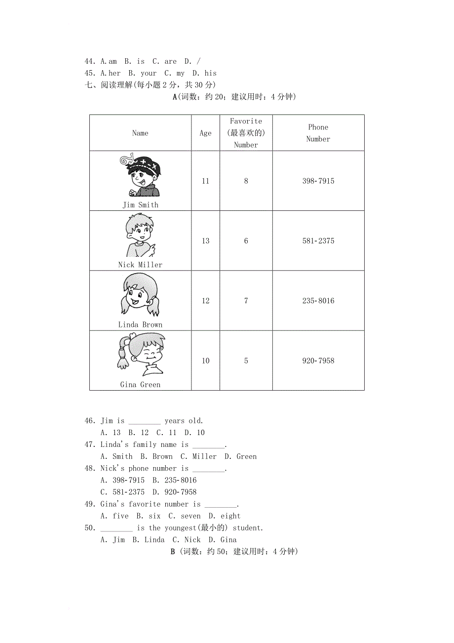 2017-2018学年七年级英语上册 unit 1 my name’s gina单元综合测试题 人教新目标版_第4页