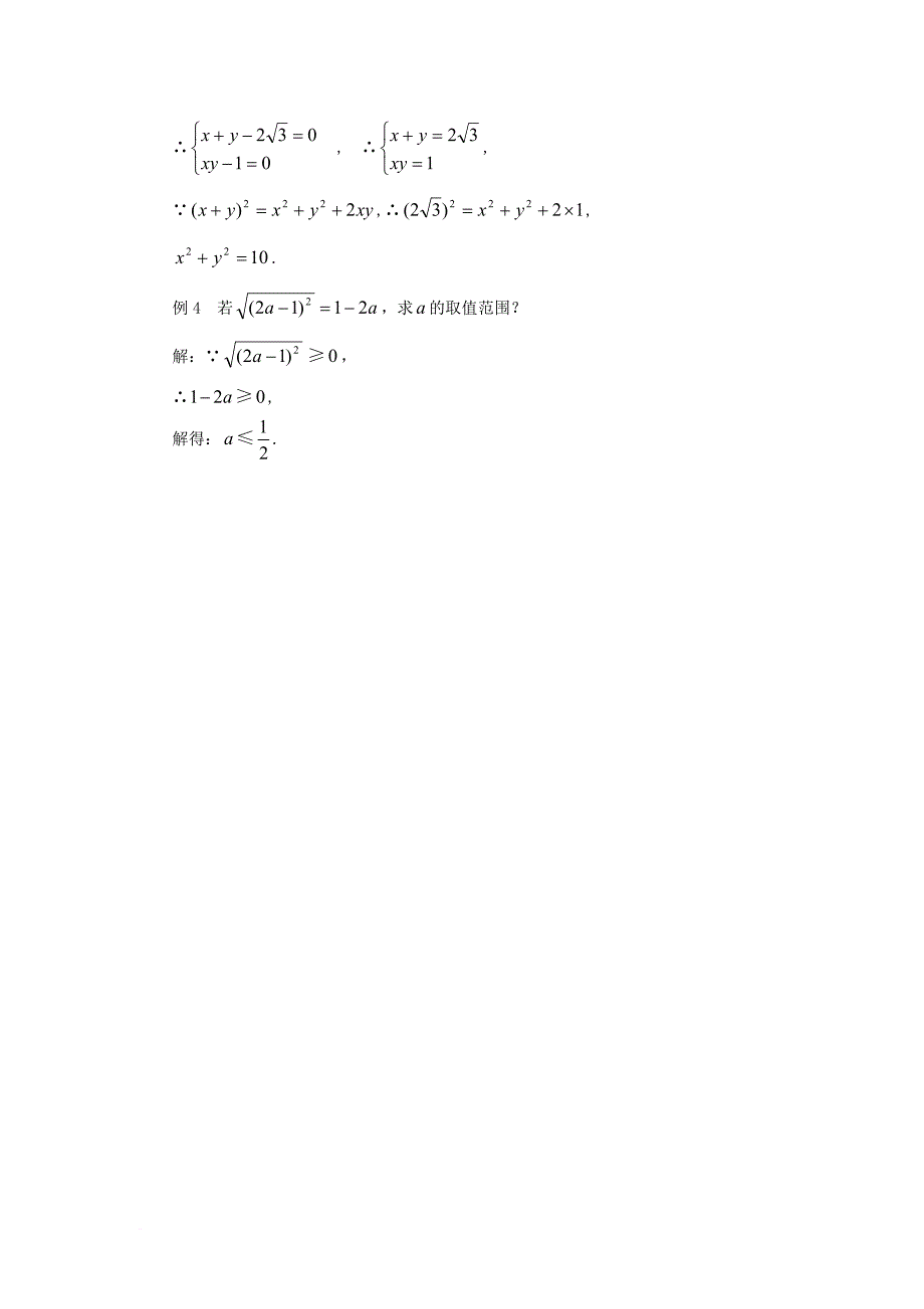 九年级数学上册21_1二次根式非负数在二次根式中的作用素材新版华东师大版_第2页