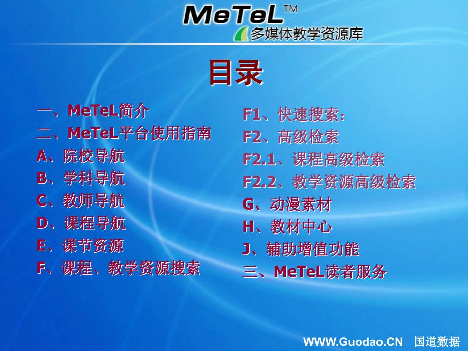 metel学会使用文献管理工具教育学高等教育教育专区_第2页