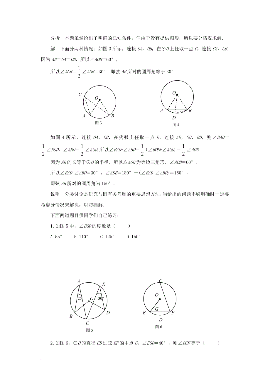 九年级数学下册 27_1 圆的认识 利用圆周角与圆心角关系解题素材 （新版）华东师大版_第2页