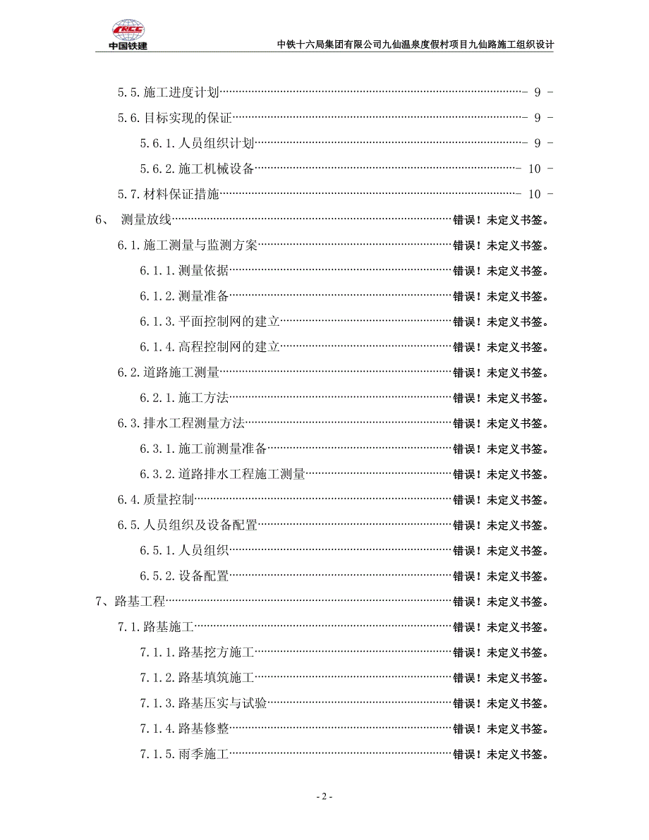 九仙温泉度假村项目九仙路施工设计_第3页