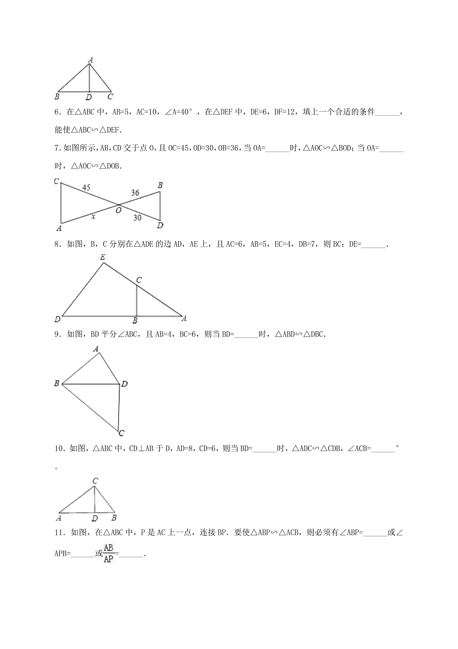 九年级数学上册《25_4 相似三角形的判定（二）》同步测试卷 （新版）冀教版_第2页