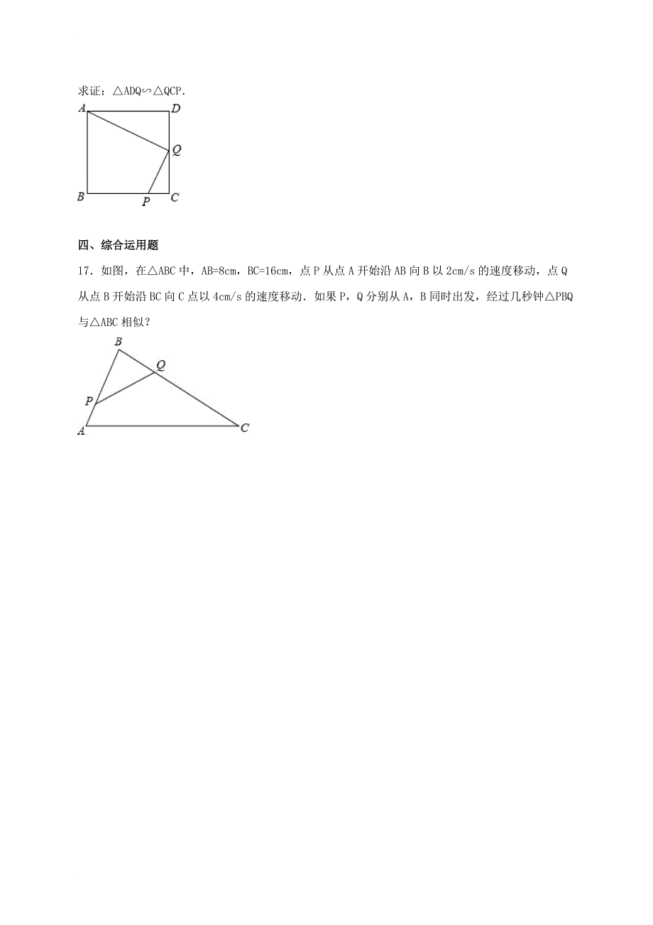 九年级数学上册《25_4 相似三角形的判定（二）》同步测试卷 （新版）冀教版_第4页