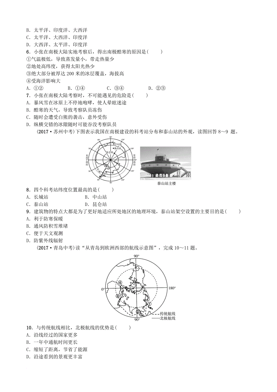 中考地理 实战演练 七下 第十章 第十四课时_第2页