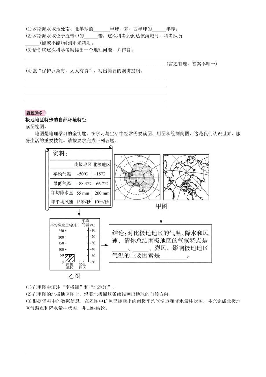 中考地理 实战演练 七下 第十章 第十四课时_第5页