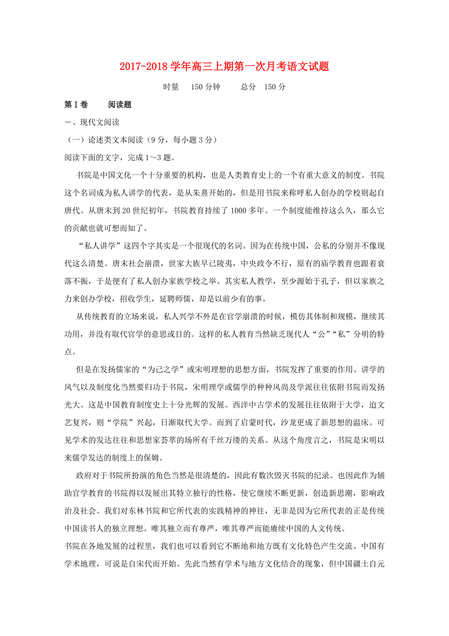 湖南省双峰县2018届高三语文上学期第一次月考试题_第1页